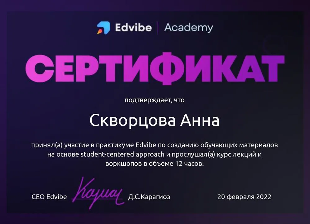 Сертификат об участии в практикуме 