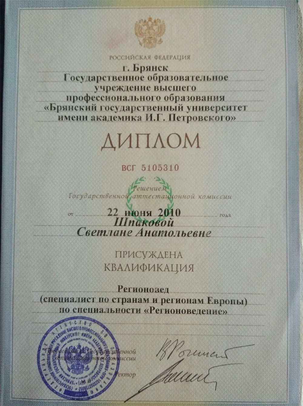 Диплом о высшем образовании