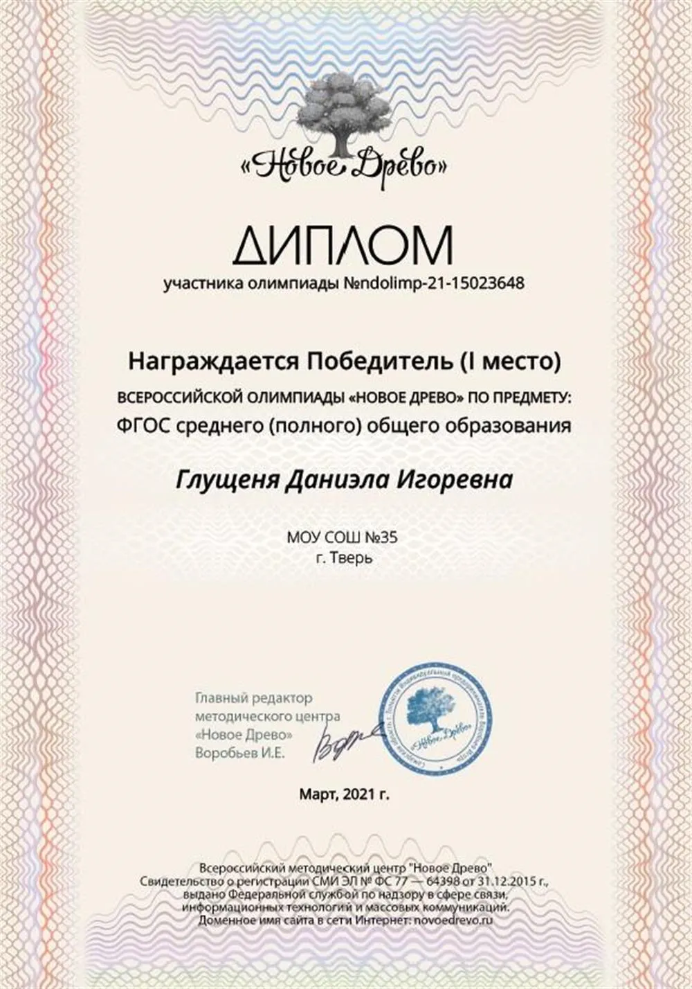 ФГОС среднего (полного) образования