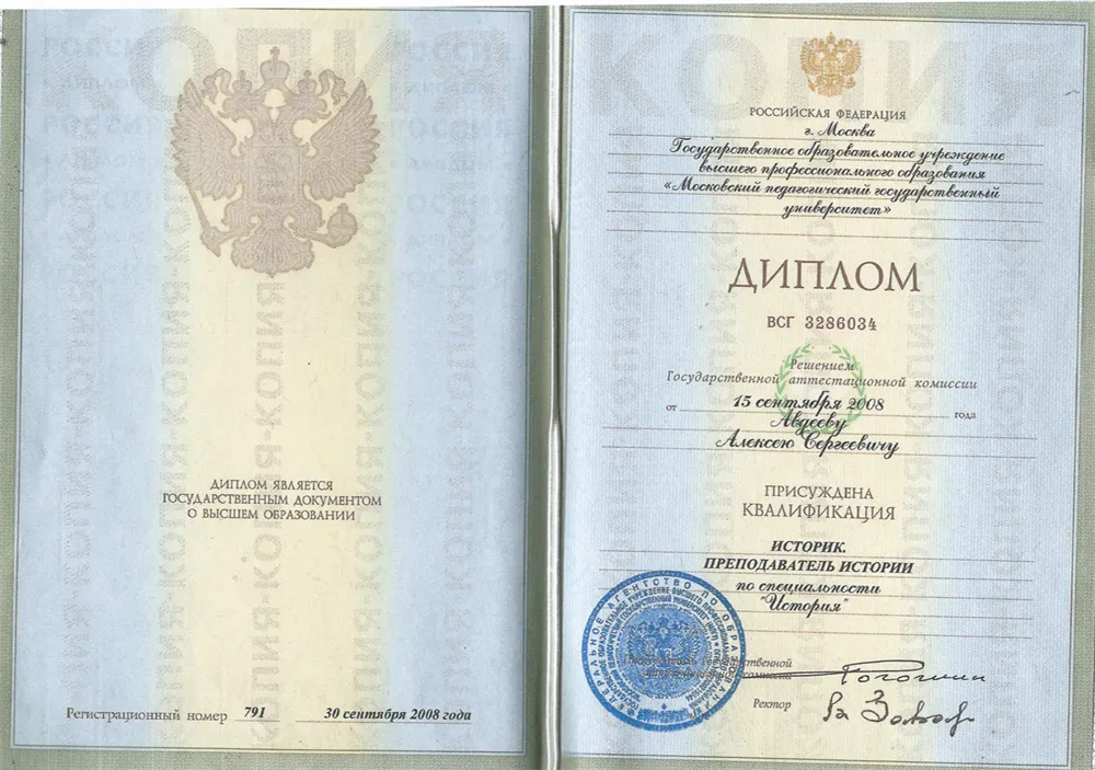 Диплом МПГУ