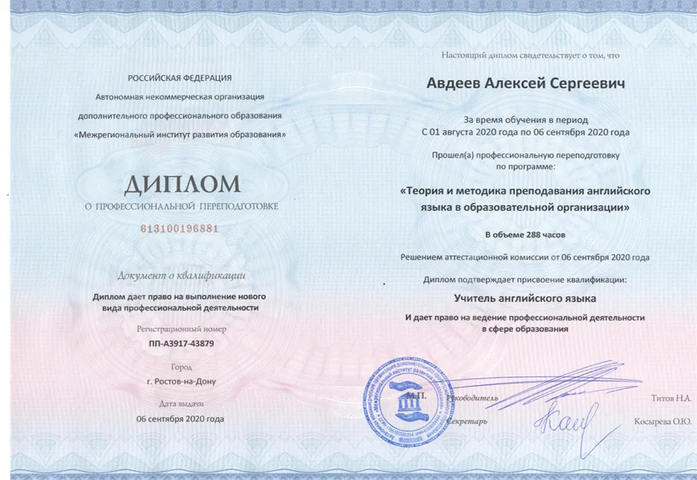 Диплом профессиональной переподготовки