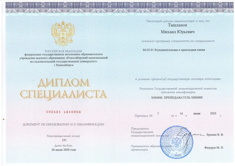 Диплом
