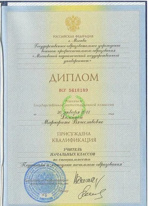 Диплом об образовании