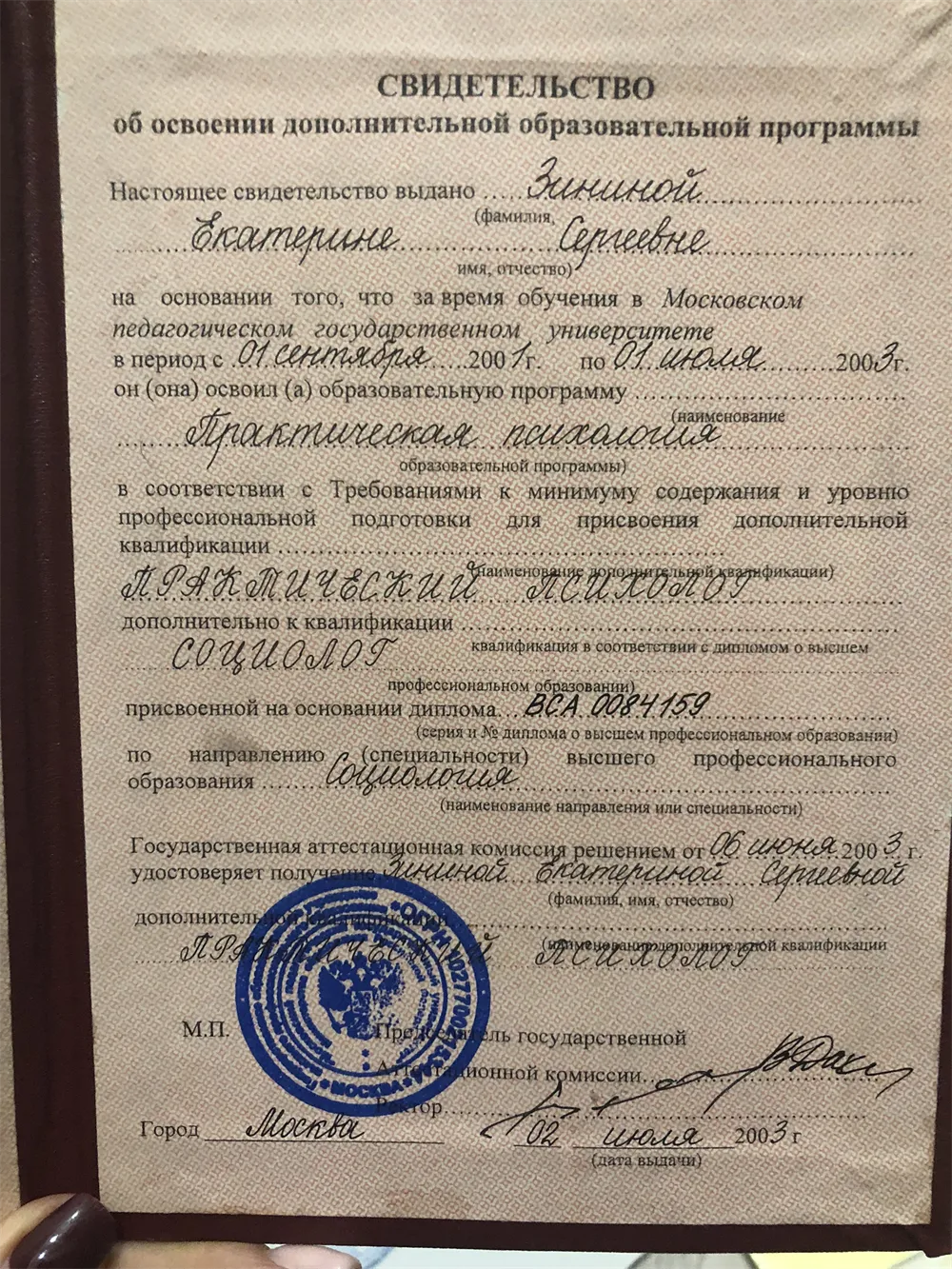 Дополнительное образование 