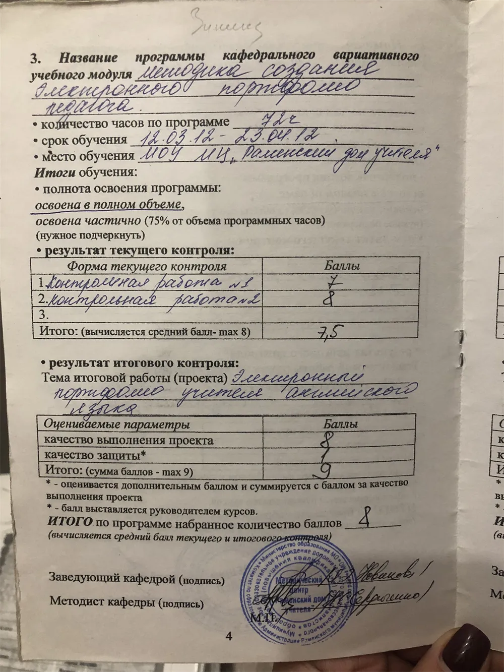 Повышение квалификации 