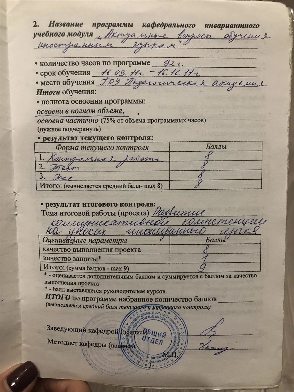 Повышение квалификации 