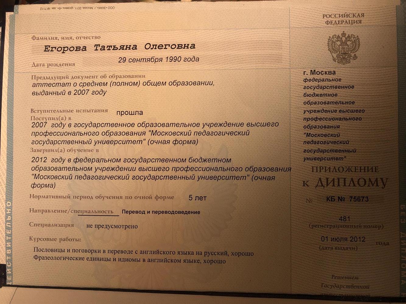 Диплом 