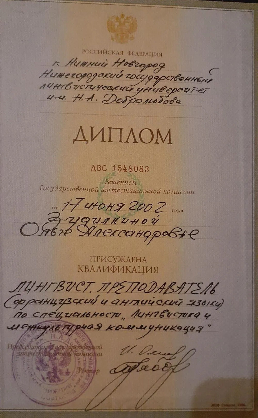 Диплом 