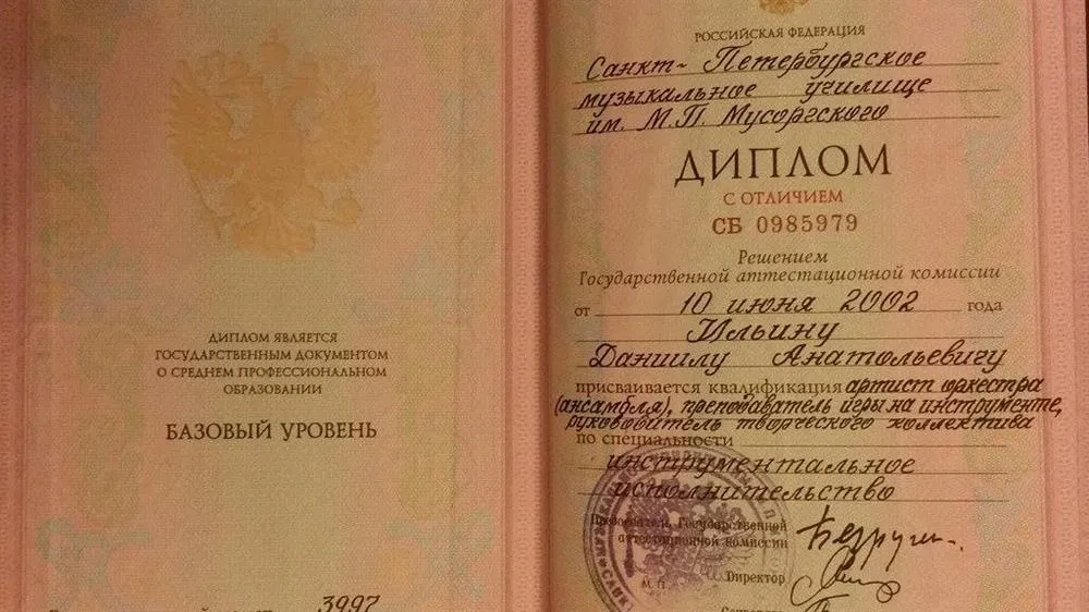 Диплом с отличием музыкального училища им. М. П. Мусоргского