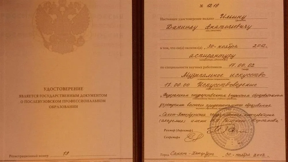 Диплом об окончании аспирантуры С-Пб консерватории им. Н. А. Римского-Корсакова