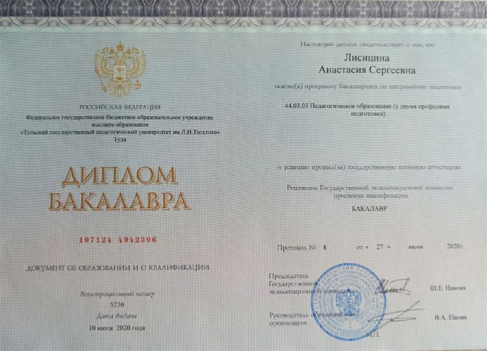 Диплом Тульского государственного педагогического университета им. Л.Н. Толстого