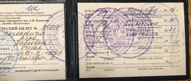 Студенческий билет