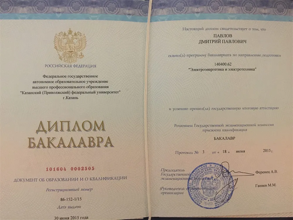 Диплом Бакалавра
