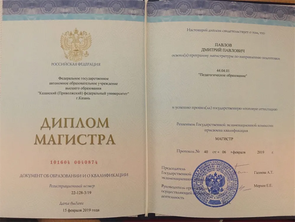 Диплом Магистра 