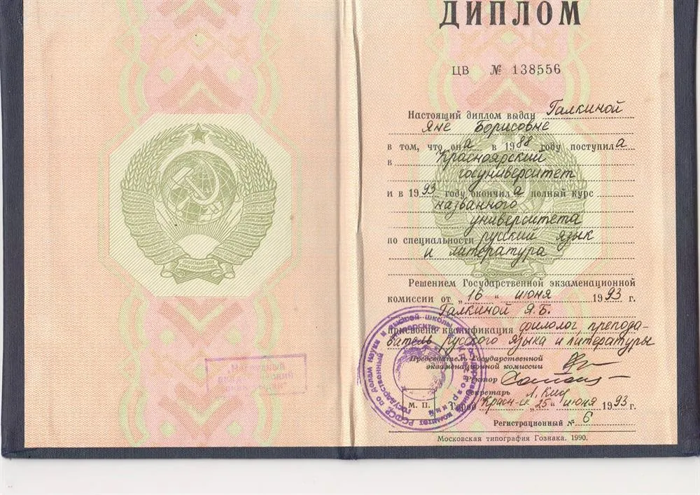 Диплом об окончании высшего учебного заведения