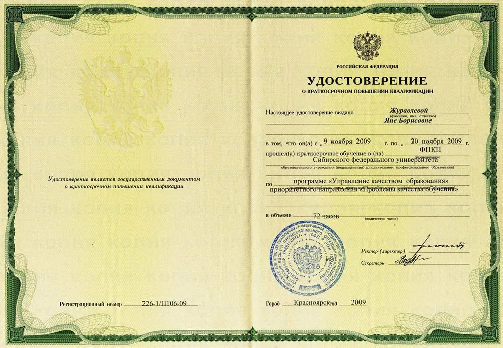 Курсы повышения квалификации
