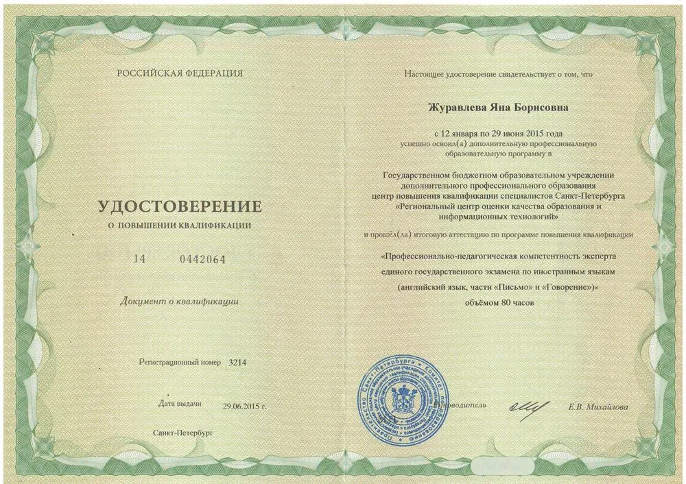Удостоверение эксперта ЕГЭ
