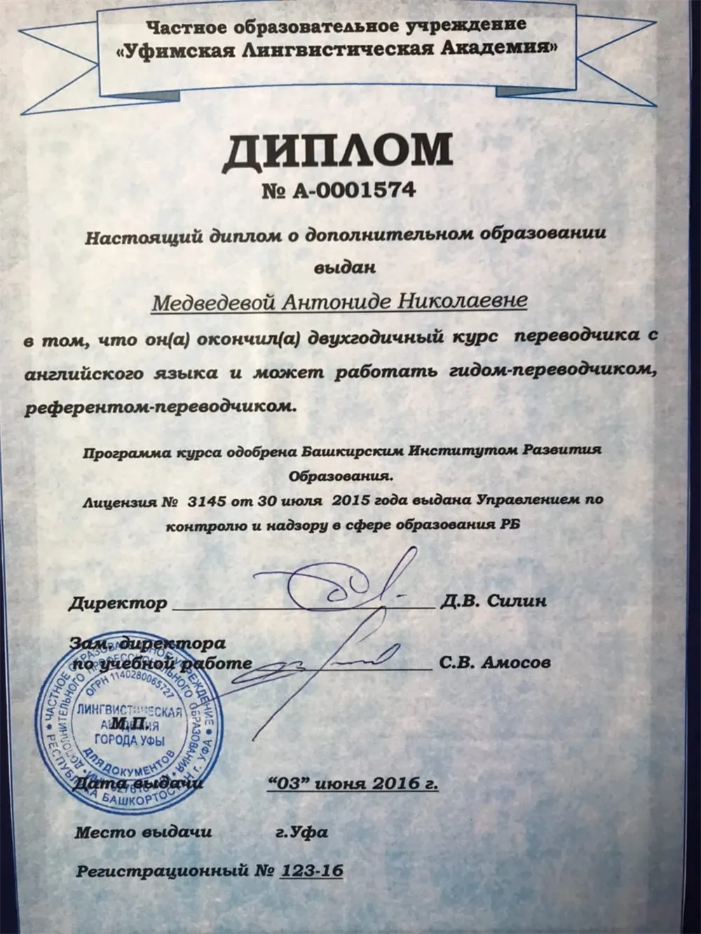 Диплом об окончании лингвистической академии
