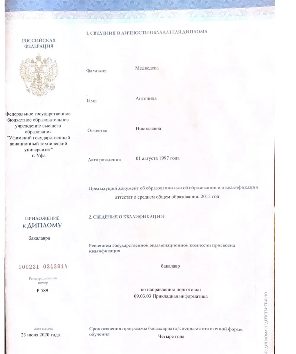 Диплом об окончании УГАТУ