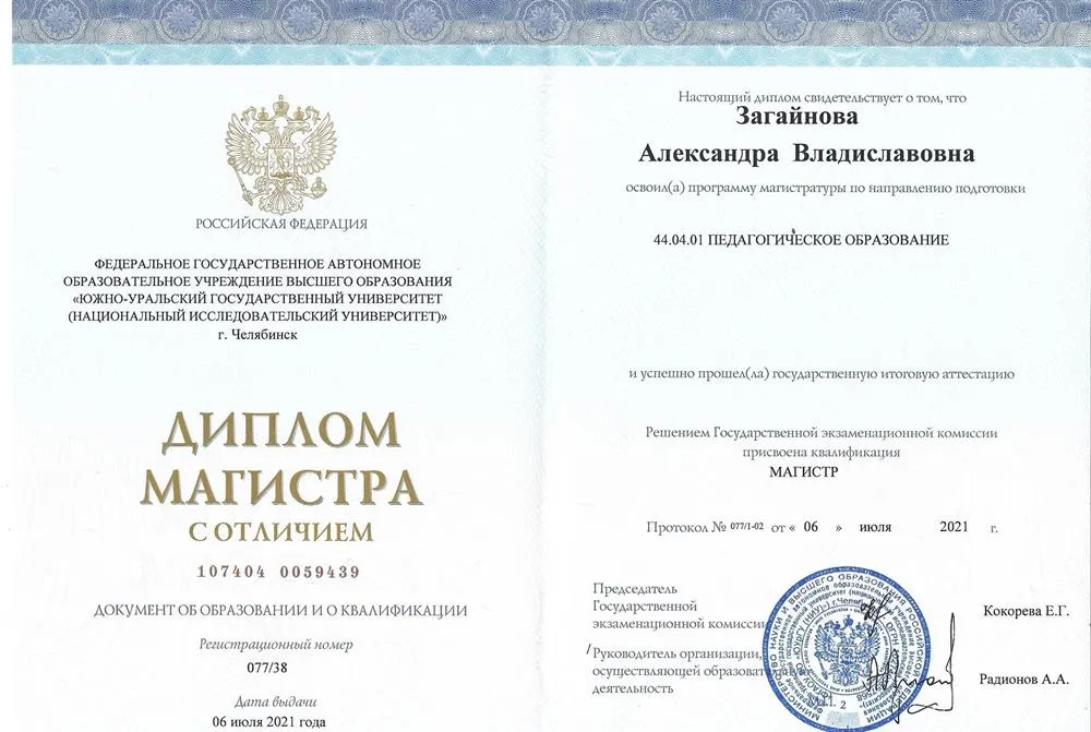 Диплом магистра с отличием 