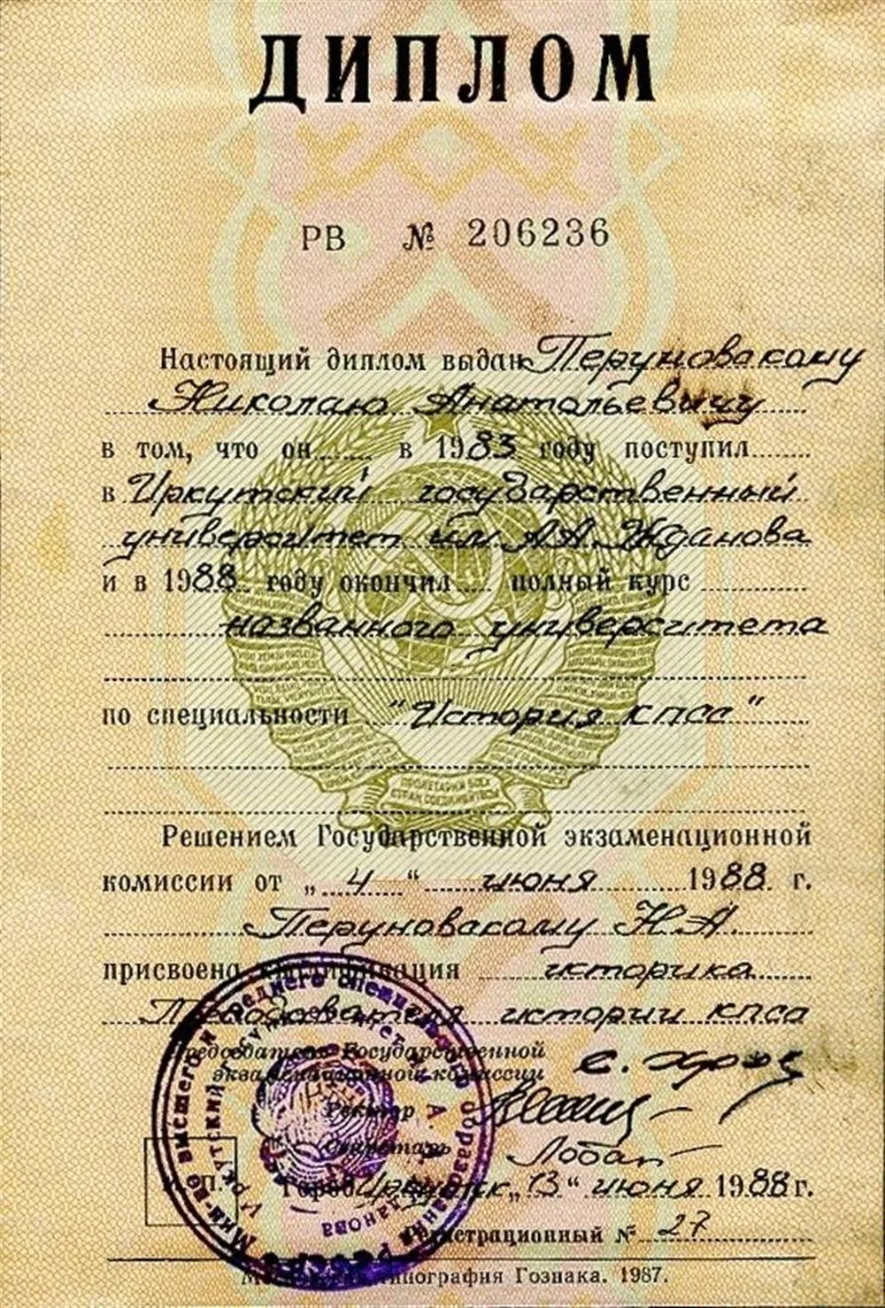 Диплом о высшем образовании