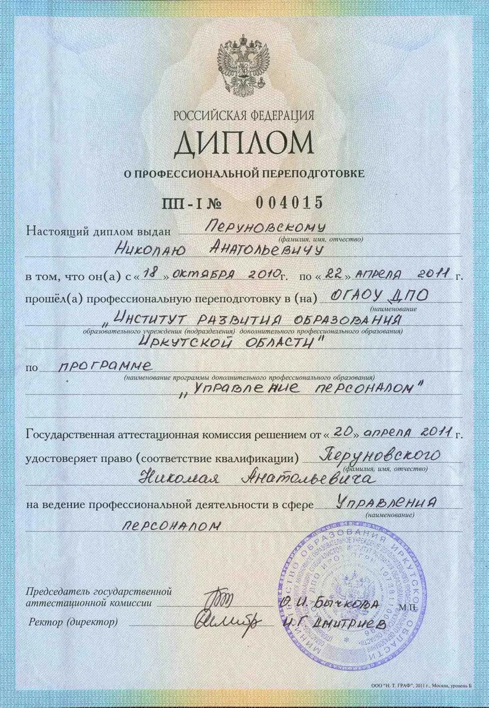 Диплом о втором высшем