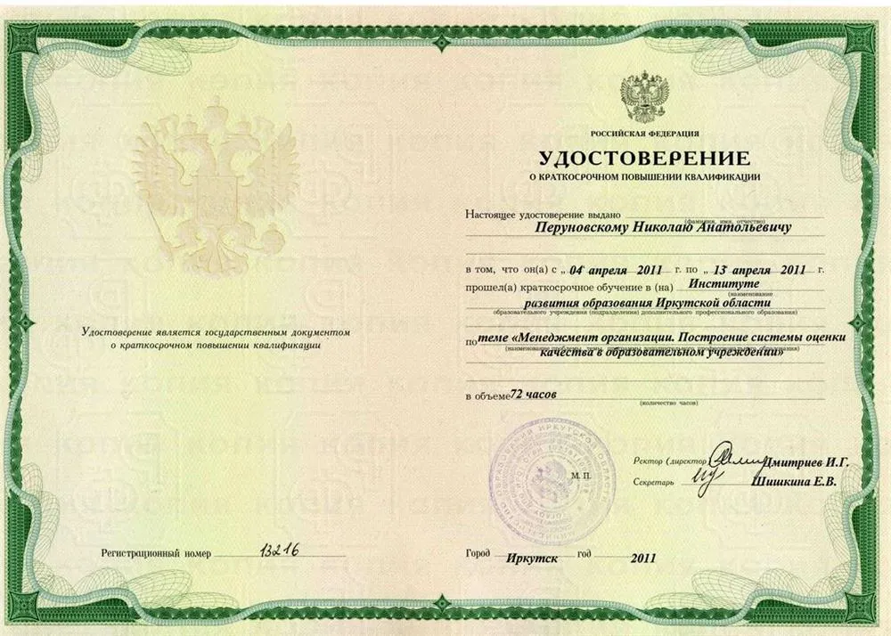 Повышение квалификации 11