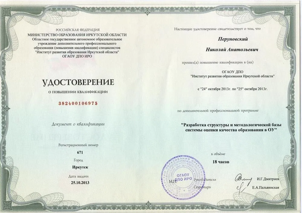 Повышение квалификации 13