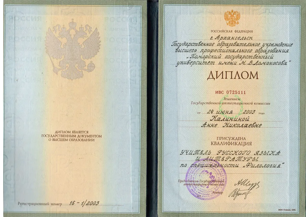 Диплом о высшем образовании