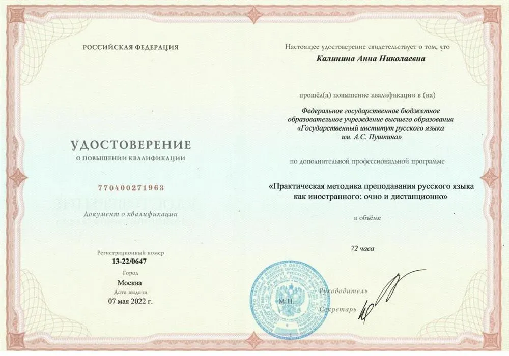 Удостоверение о повышении квалификации