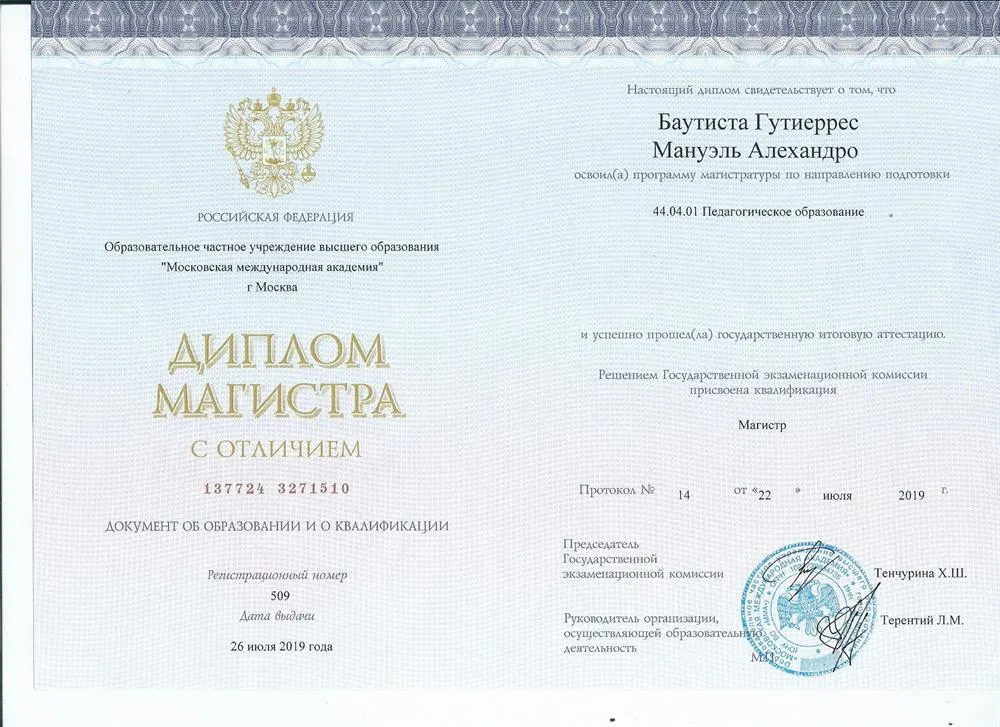 Диплом