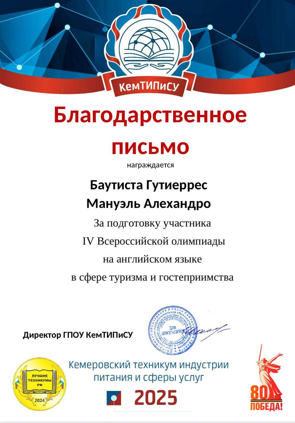 Благодарственное письмо