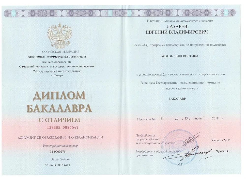 Диплом бакалавра с отличием 