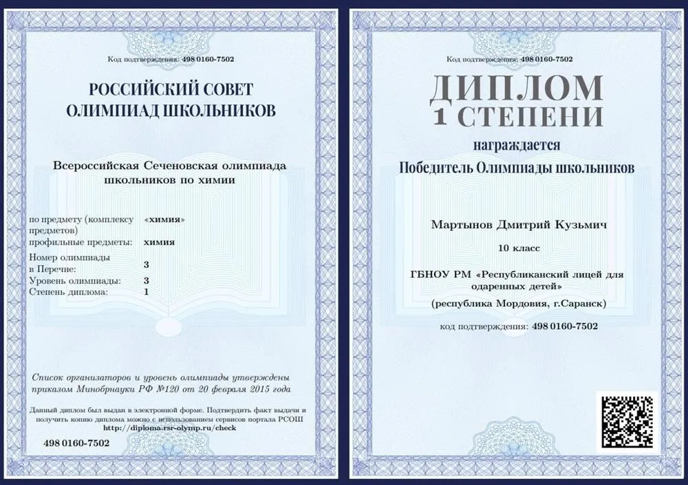 Сеченовская олимпиада