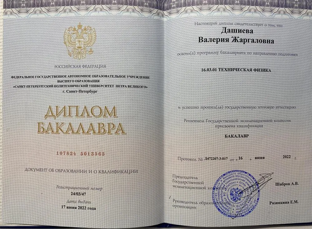 Диплом бакалавра 