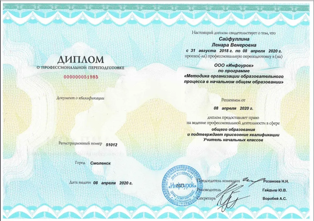 Диплом ООО Инфоурок учитель начальных классов