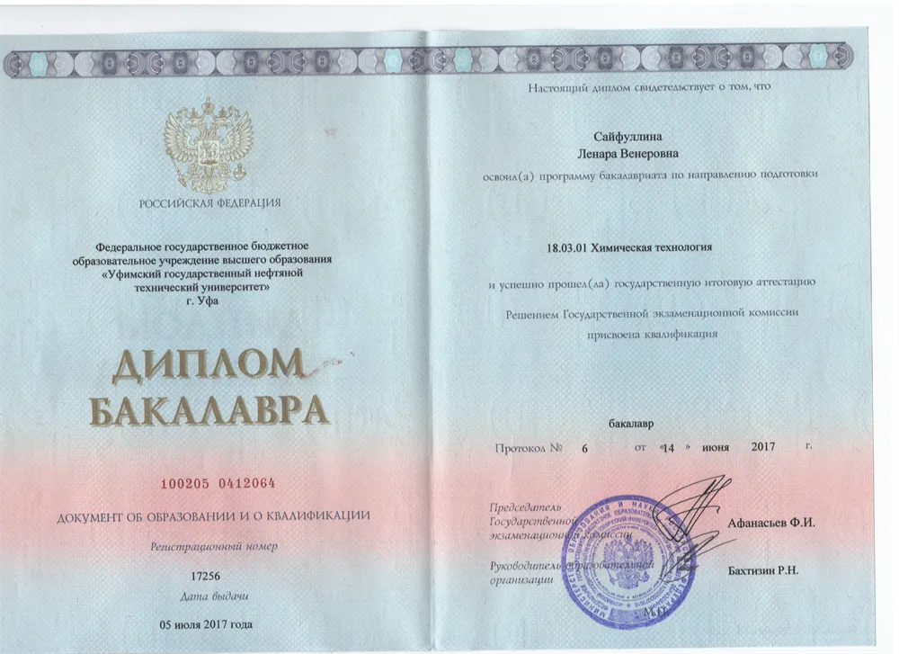 Диплом УГНТУ инженера-технолога