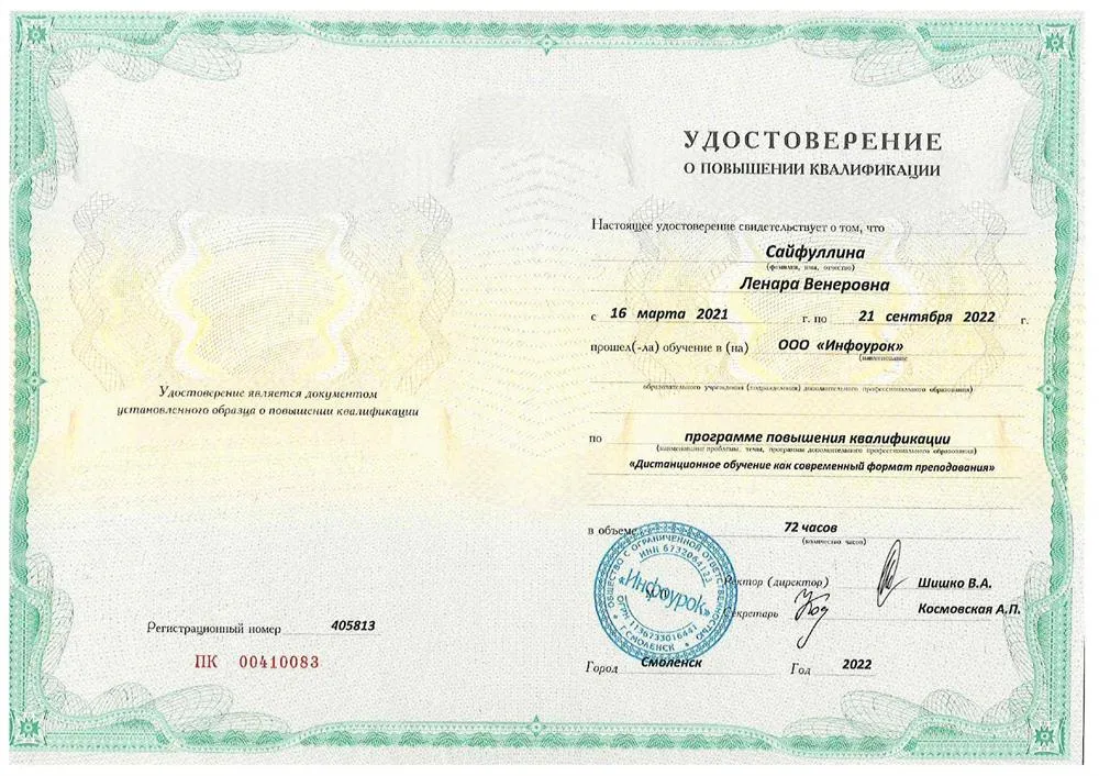 Повышение квалификации Дистанционное обучение как современный формат преподавания