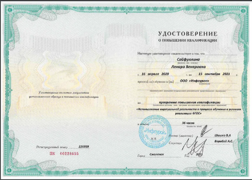 Повышение квалификации Использование виртуальной реальности в процессе обучения в условиях реализации ФГОС