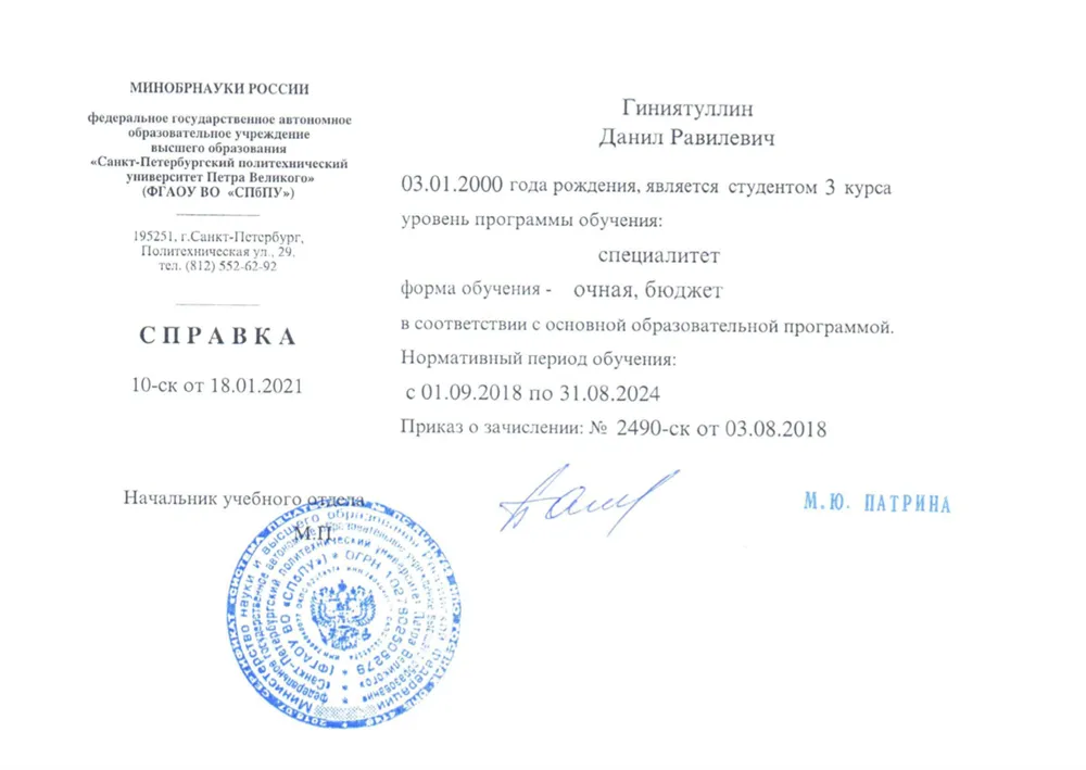 Справка из ВУЗа
