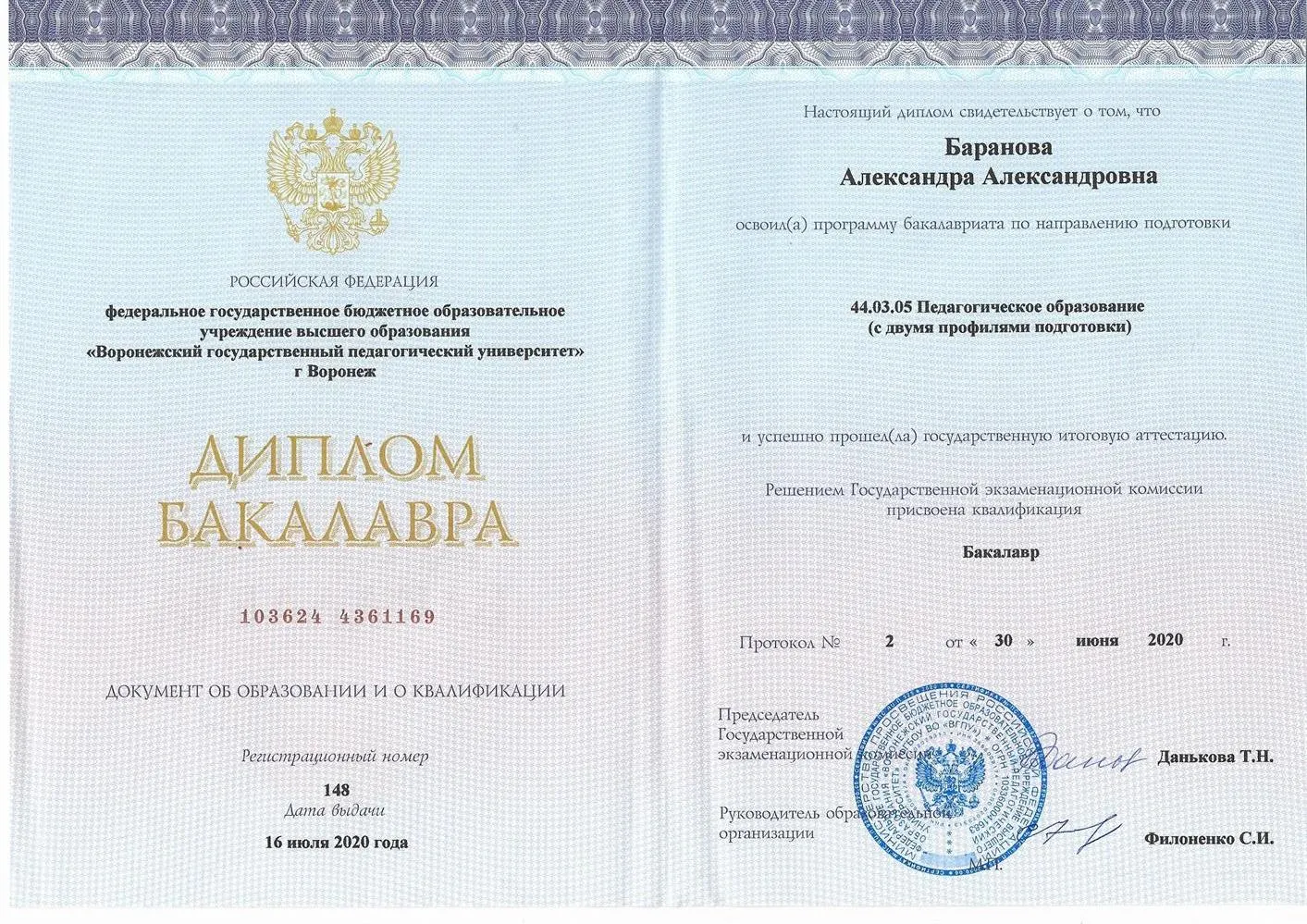 Диплом бакалавра