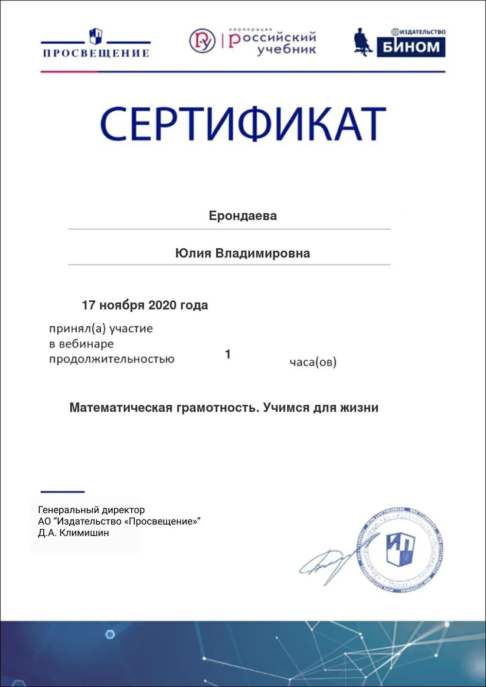 Сертификат