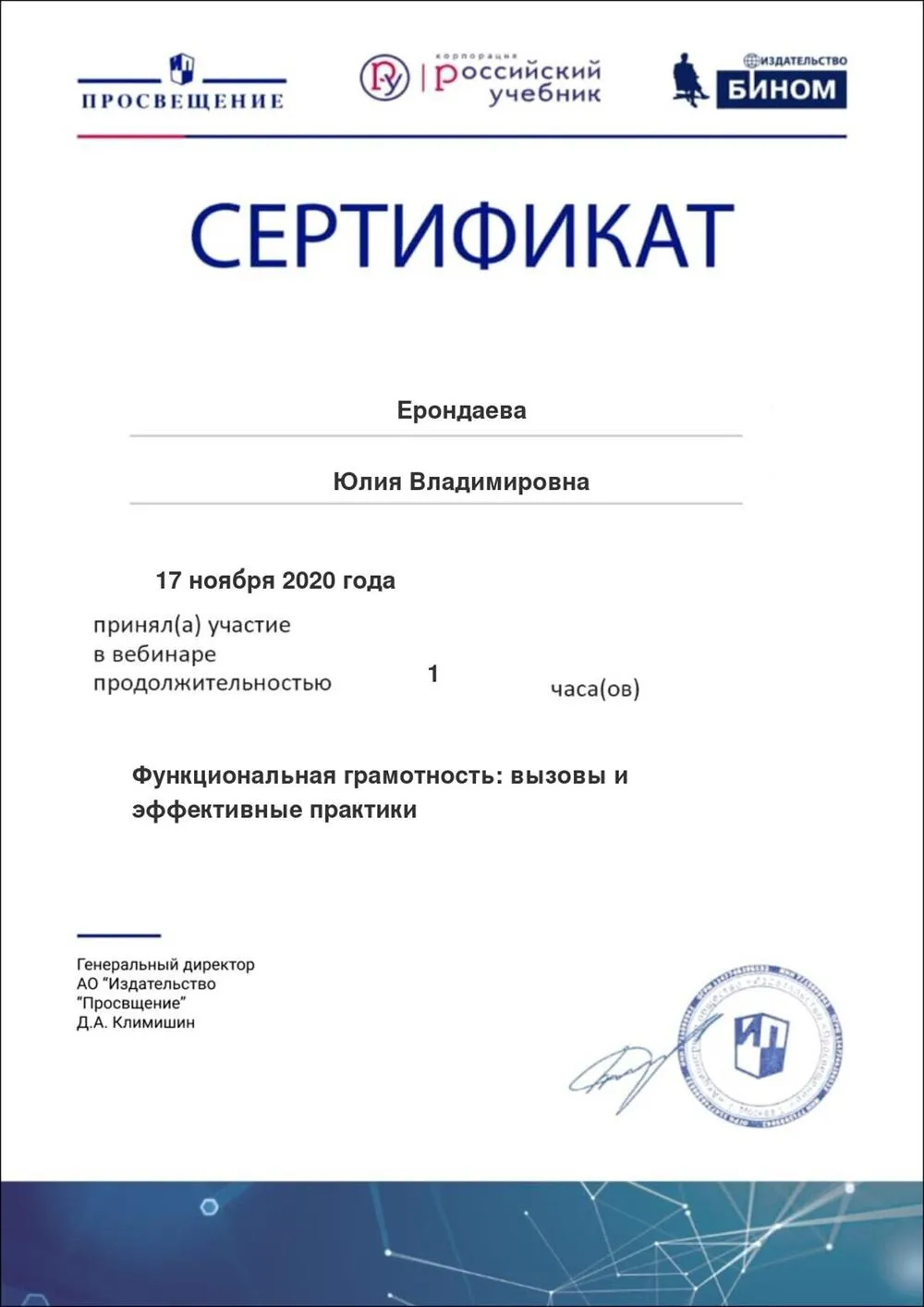 Сертификат 