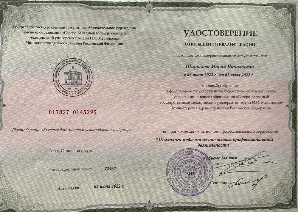 Повышение квалификации 