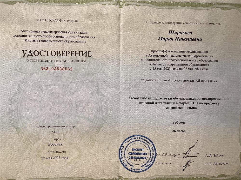 Повышение квалификации 