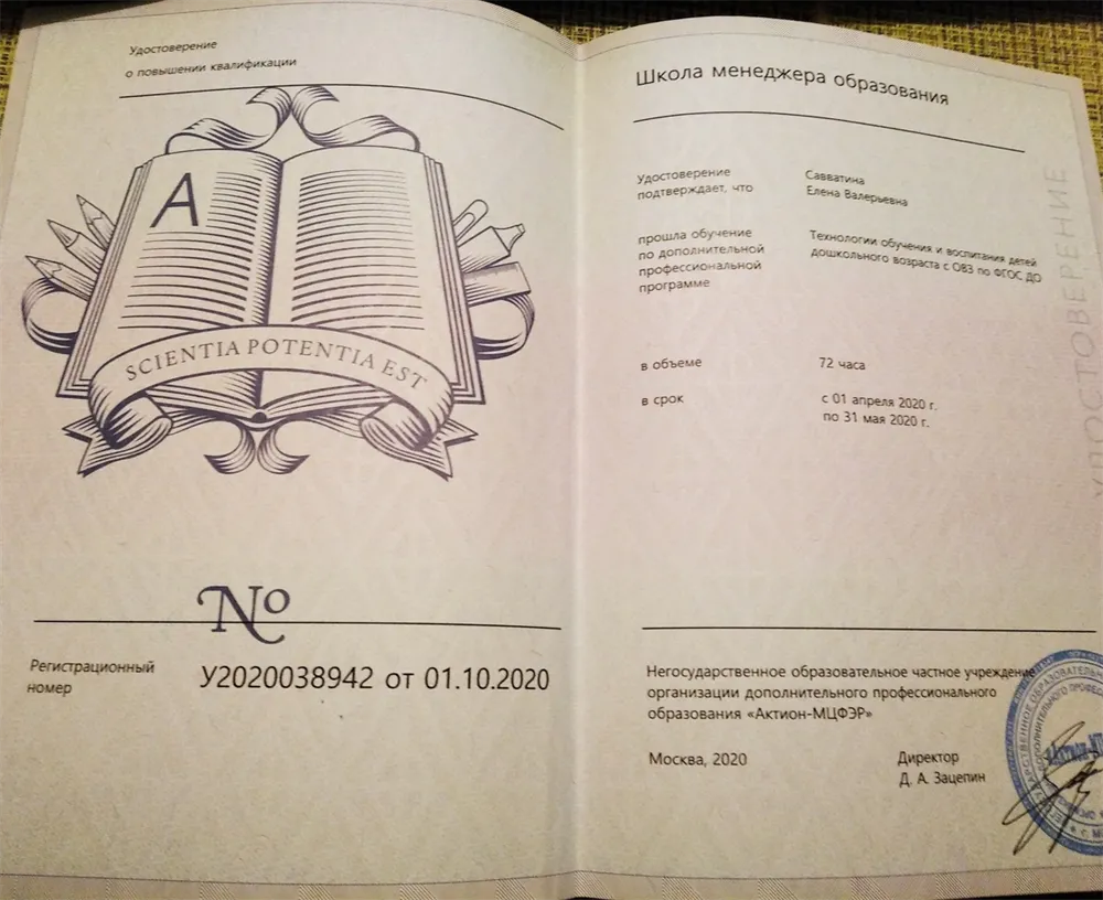 Удостоверение