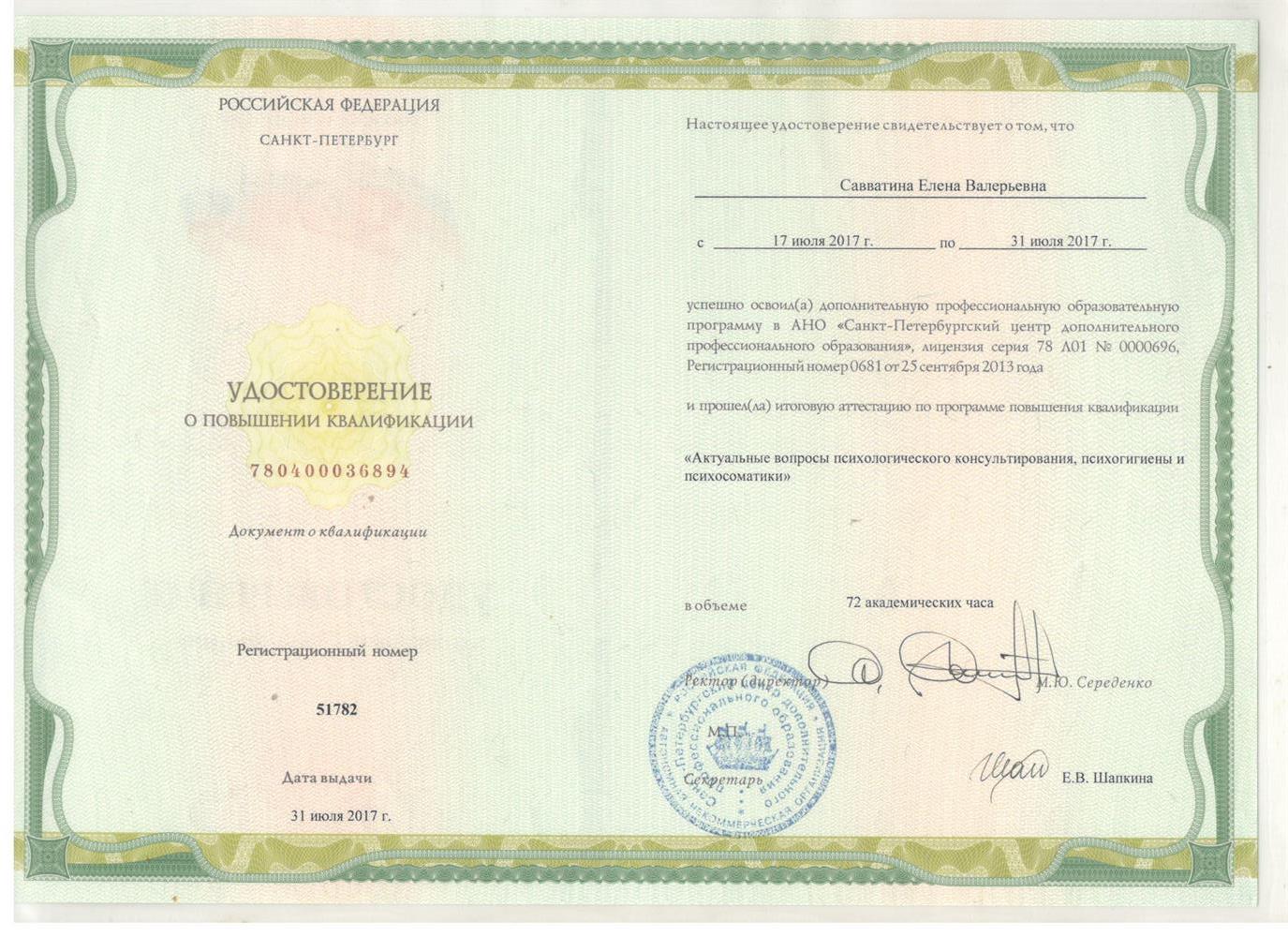 удостоверение о повышении квалификации