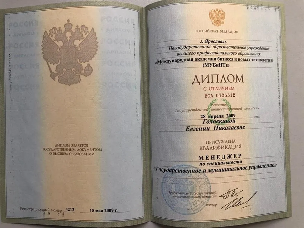 Диплом о высшем образовании с отличием