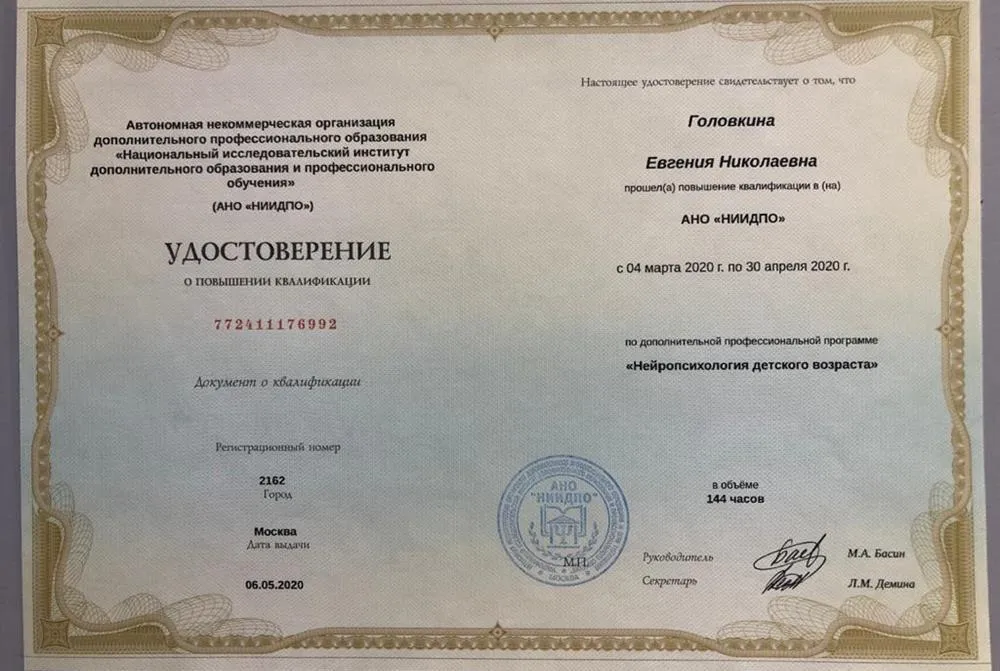 Нейропсихология детского возраста