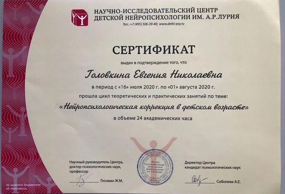 Нейропсихологическая коррекция в детском возрасте